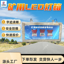 煤矿文化灯箱 加厚加固 显示图形清晰 DHS12L型煤矿文化灯箱