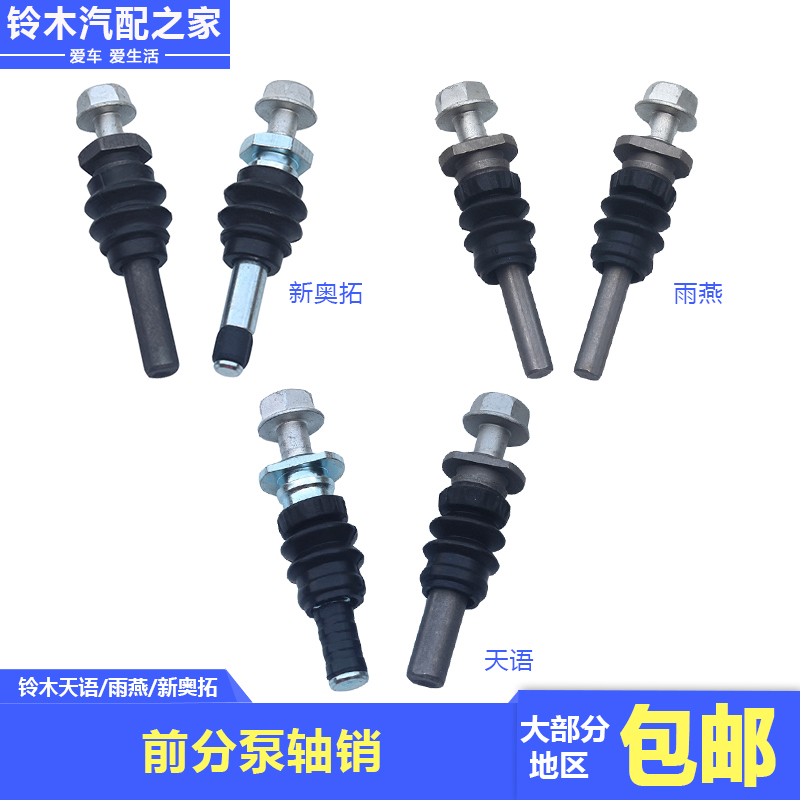 天语雨燕新奥拓前分泵螺丝制动钳轴销卡钳螺丝销子原厂件