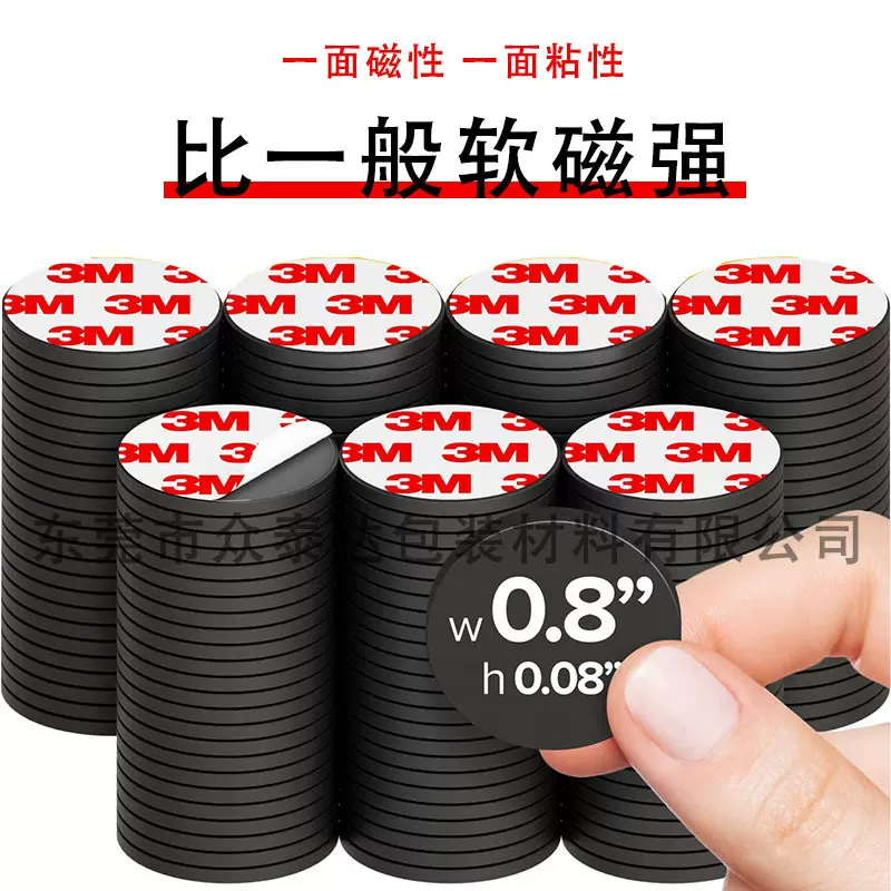 定制圆形橡胶软磁背胶自粘磁铁方片单面软磁贴片软磁冰箱贴磁力片