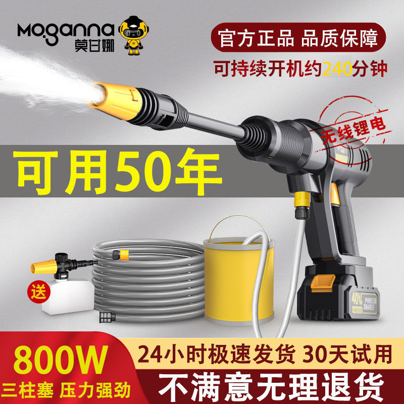 德国莫甘娜无线高压洗车水枪便携式充电洗车锂电池车载清洗机