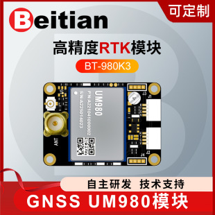 Beitian UM980 Module RTK Beidou GPS High Precision Positioning GNSS Board Agricultural Machinery Robot BT-980K3