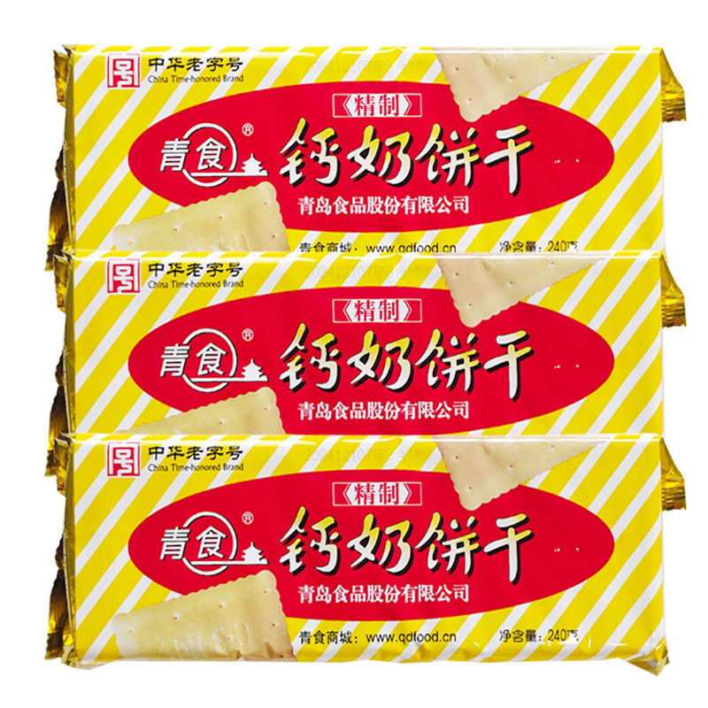 青食精制钙奶饼干240g休闲老式怀旧8090后零食品山东青岛特产