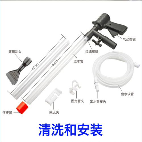 Pneumatic sand washer, fish tank water changer, small fish tank semi-automatic, European and American regulation cross-border water changer, water changer