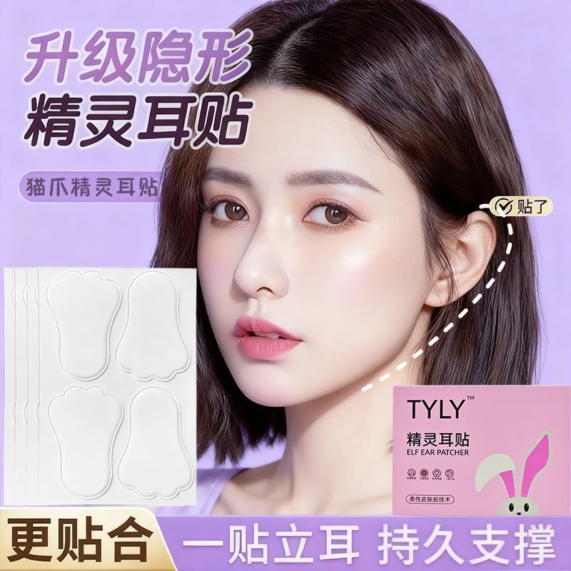 In-Stock Tyly Internet Celebrity Elf Ear Stickers for Fixing Ears, Making the Face Look Smaller, Fixing Protruding Ears, and Enhancing Ear Shape for Photos