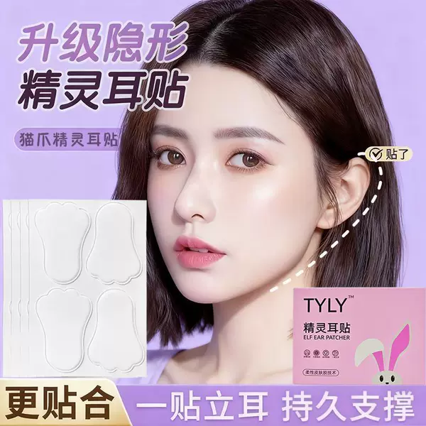 In-Stock Tyly Internet Celebrity Elf Ear Stickers for Fixing Ears, Making the Face Look Smaller, Fixing Protruding Ears, and Enhancing Ear Shape for Photos