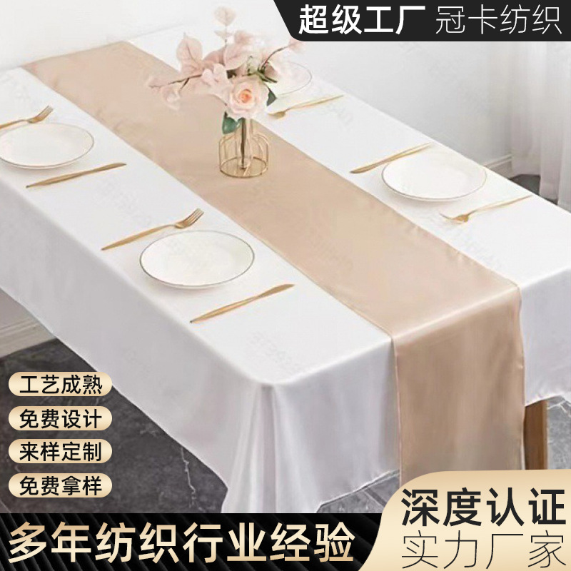 严选纯色绸缎色丁北欧桌旗风格酒店高密茶几婚庆桌子涤纶桌布