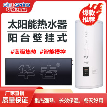 阳台壁挂太阳能热水器光电两用平板太阳能热水器分体式太阳能厂家