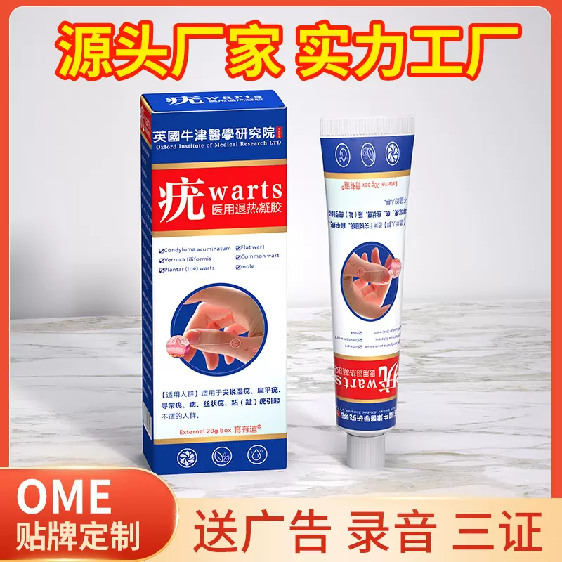 膏有道英国牛津皮肤不适乳膏软膏凝胶膏美容院护理院电商好货源