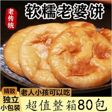老婆饼整箱软糯香甜饼干湖南传统糕点早餐面包小零食小吃休闲食品