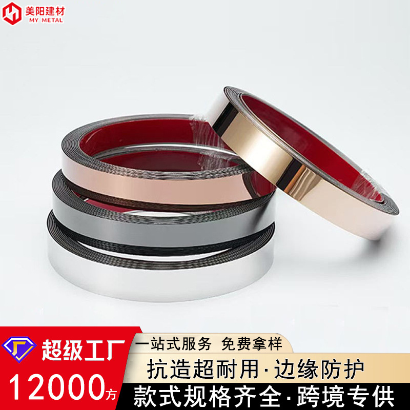 不锈钢自粘装饰条背景墙线条扁条收边条金属腰线一字型平板收口条
