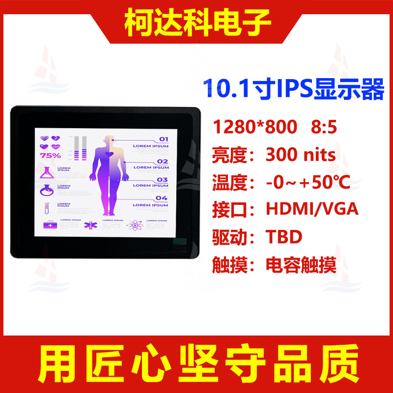 10.1寸1280x800 IPS HDMI/VGA接口液晶显示器带触摸