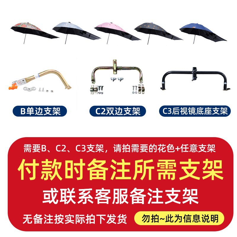 Electric Vehicle Umbrella Canopy Foldable Sunshade Rainproof (Elektromobil üçün ön şüşə çətiri (günlük)) - need-c3-b-bracket-please-note-the-required-bracket-when-paying
