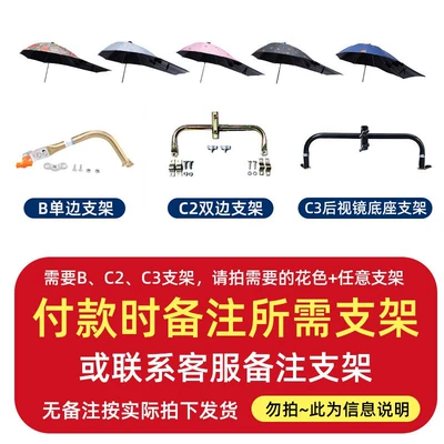 Electric Vehicle Umbrella Canopy Foldableable and Removable Sun Protection Battery Vehicle Pedal Special Parasol Waterproof Canopy 158 (Elektromobil üçün ön şüşə çətiri (günlük)) - c3-and-b-brackets-are-required-please-note-the-required-brackets-when-making-payment-other
