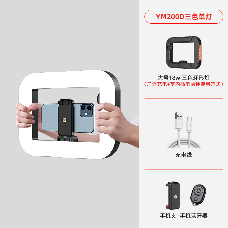 【ソースメーカー】YM-200 ハンドヘルドリングフィルライト RGB リングライト 携帯電話フィルライト撮影専用|undefined