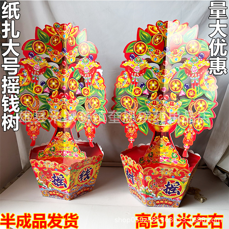 Large Paper Money Tree Semi-Finished White Cardboard Funeral Handmade Three-Sided Money Tree Five-Seven Anniversary Paper Crafts Collection