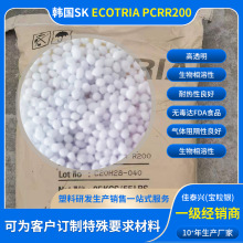 代理ECOTRIA PCRR200韩国SK化妆品瓶盖料透明生物相溶性保香阻隔
