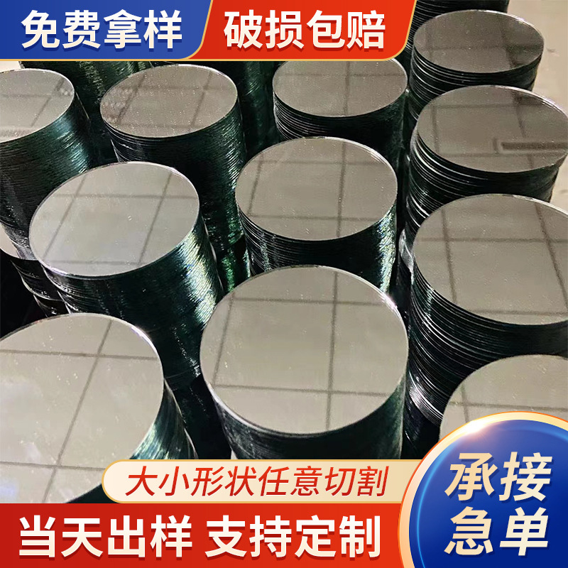 定制高清圆形化妆镜片卫浴平面玻璃镜玻璃镜片加工梳妆镜单面镜切