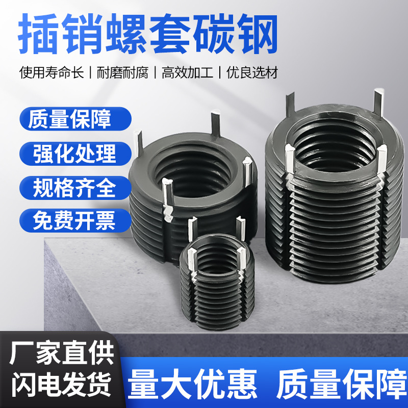 碳钢插销螺套带销钉牙套内外牙螺纹保护套轻重型M2/M4/M8/M10/M20