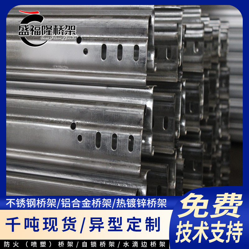 热镀锌桥架线槽金属304不锈钢100*200铝合金喷涂防火电缆桥架厂家
