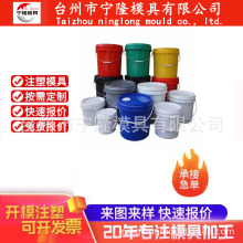 涂料桶开模油漆桶塑料模具实体工厂制造注塑模具制造二手模具出售