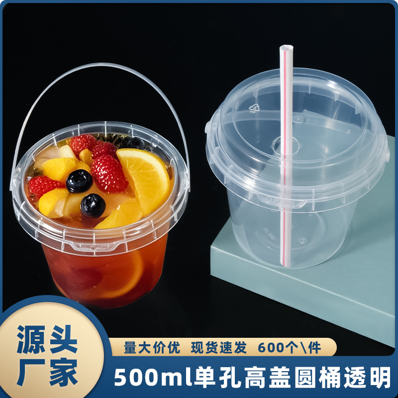 透明500ML单孔高盖圆桶可手提收纳密封打包奶茶水果捞塑料包装桶