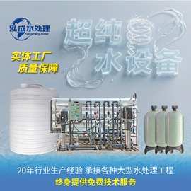 反渗透设备;滤芯;高纯水制取