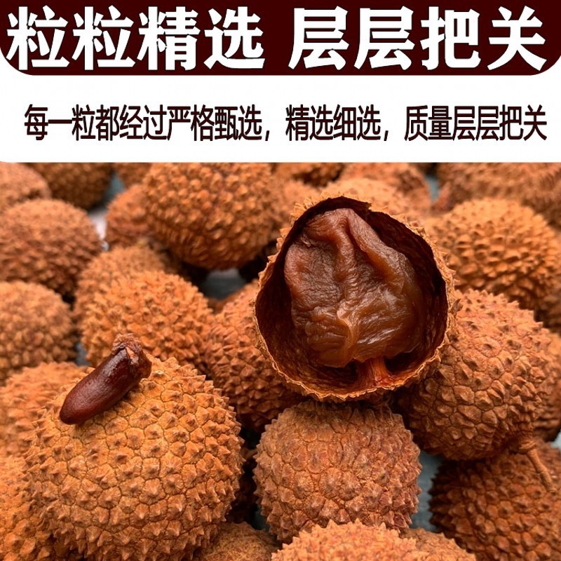 新品桂味レイシ乾燥高州特産乾燥レイシ肉肉肉厚レイシ乾燥スナック乾燥果500g袋|undefined