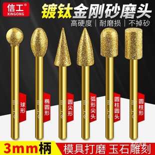 Titanium-Plated Diamond Grinding Head 3mm Small Diamond Grinding Head Super-Hard Metal Jade Polishing Tool Electric Eight Poles