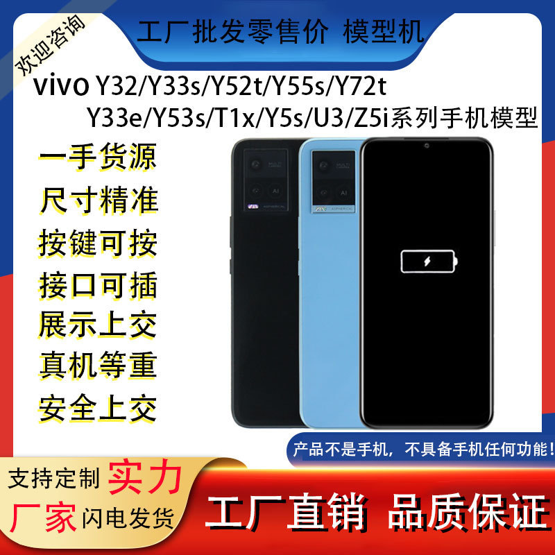 For vivo Y32y33sY52tY33e y53sT1x Y5sU3Z5i y55sY72t mobile phone model For vivo Y32y33sY52tY33e y53sT1x Y5sU3Z5i y55sY72t mobile phone model
