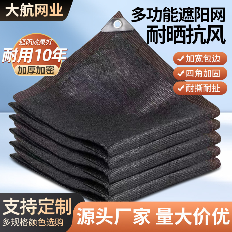 Black sunshade net outdoor sunscreen sunscreen sunscreen net flower breeding car sunscreen sunscreen net courtyard sunscreen net Black sunshade net outdoor sunscreen sunscreen sunscreen net flower breeding car sunscreen sunscreen net courtyard sunscreen net