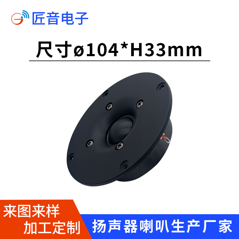 ハイエンド HiFi ドームツイーター 4 インチ 25 コア高拡張フィルム家庭用ツイータースピーカーを直接供給|undefined