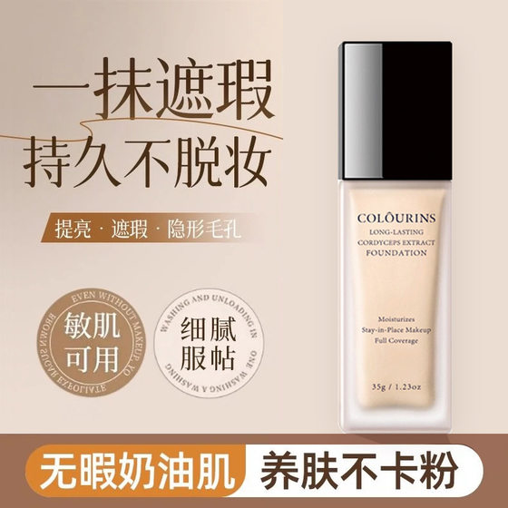 Cordyceps essence holding makeup foundation liquid natural concealer lasting not take off makeup dry skin not card powder not fake white foundation liquid