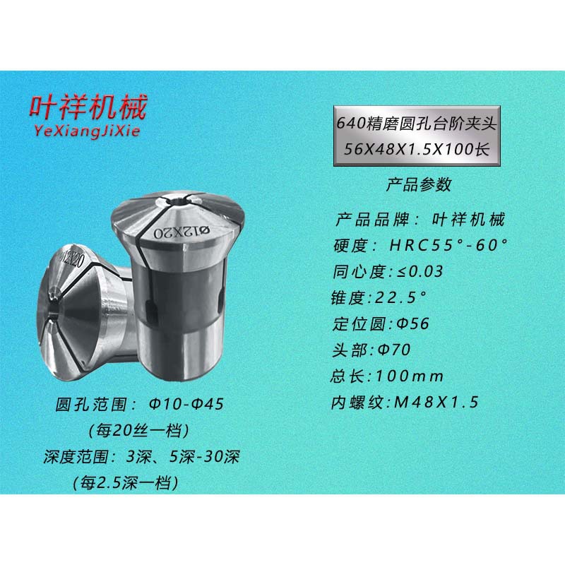 640精磨夹头圆孔台阶3深