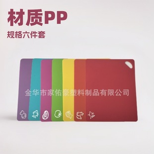 Household new pp cutting board six-piece set manufacturers supply kitchen pp thin plastic cutting board cutting board large favorably