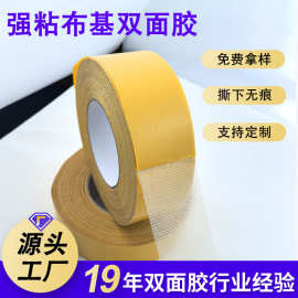 高粘无痕固定贴墙强力布基双面胶透明加粘地毯不留痕易撕布基胶带