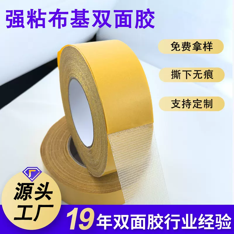 高粘无痕固定贴墙强力布基双面胶透明加粘地毯不留痕易撕布基胶带