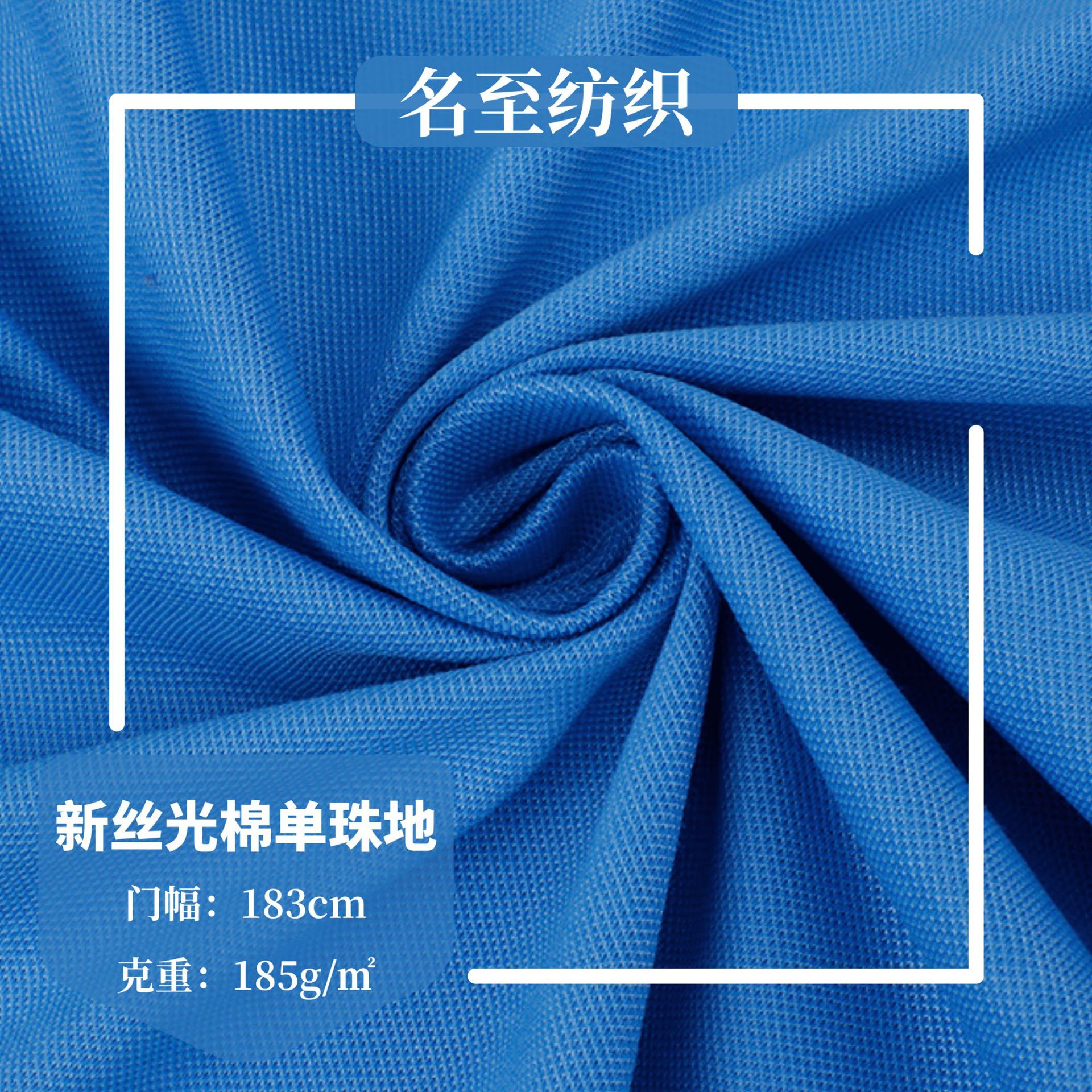 厂家直供新丝光棉单珠地涤棉网眼布185G休闲T恤polo衫面料