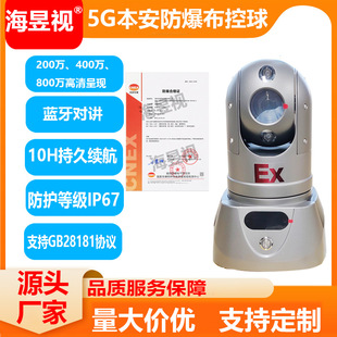 M91H Audio and Video Control Ball Petrochemical Explosion-Proof Control Ball Fire Emergency Communication Command Equipment Control Ball