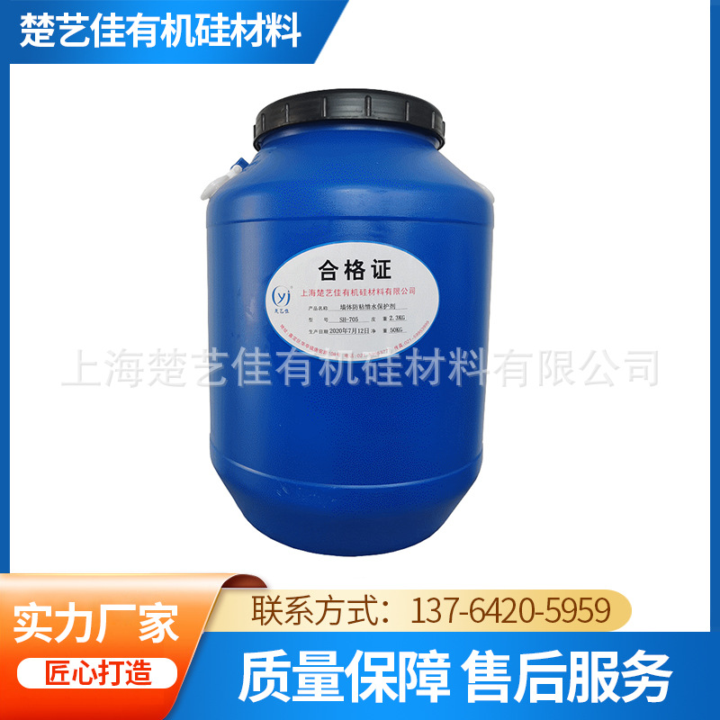 厂家供应墙体保护剂 墙体防粘剂 墙体防粘憎水保护剂