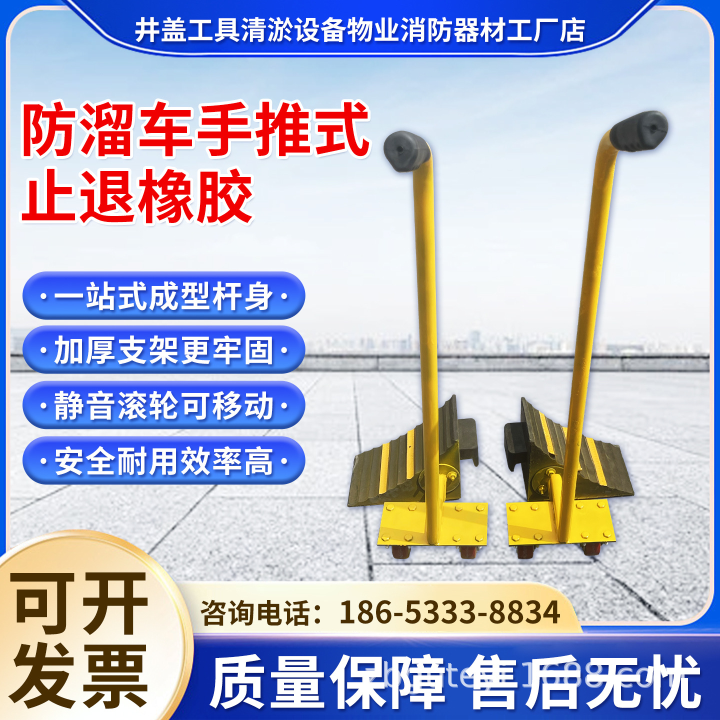 手推式橡胶止退器