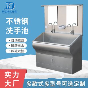 Surgical Handwashing Sink with Sensor Foot Pedal, Hospital Washbasin, 304 Stainless Steel Operating Room Sink