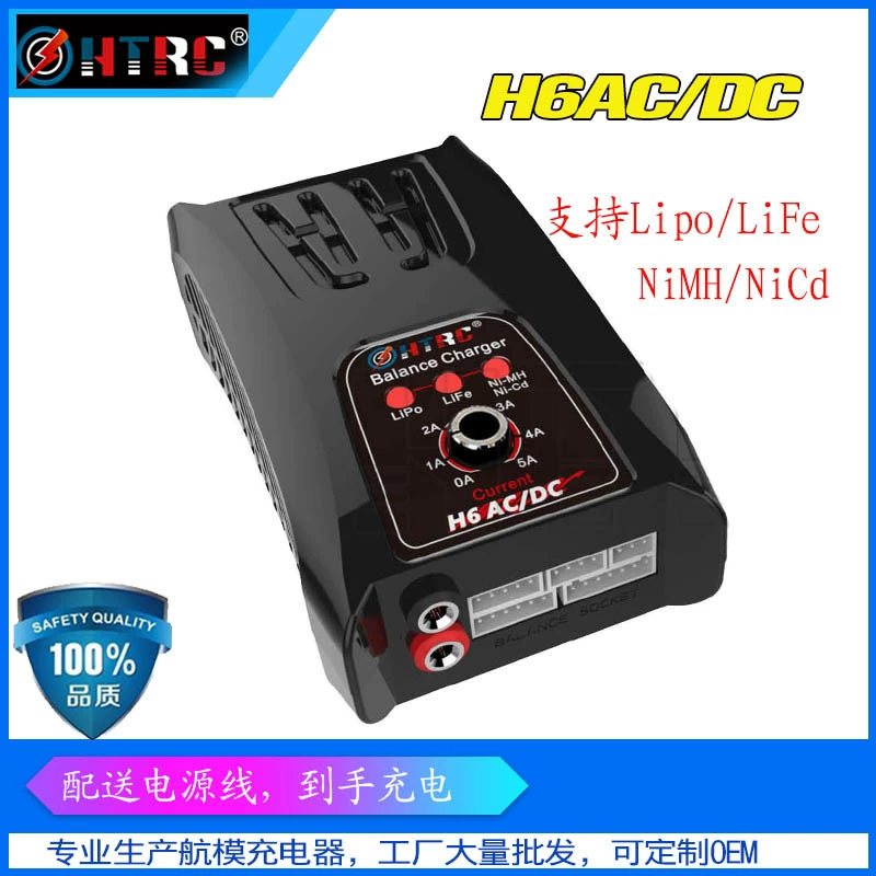 H6AC зарядное устройство 50W литиевая батарея зарядное устройство 2-6s литиевая зарядное устройство балансировки зарядное устройство htrc