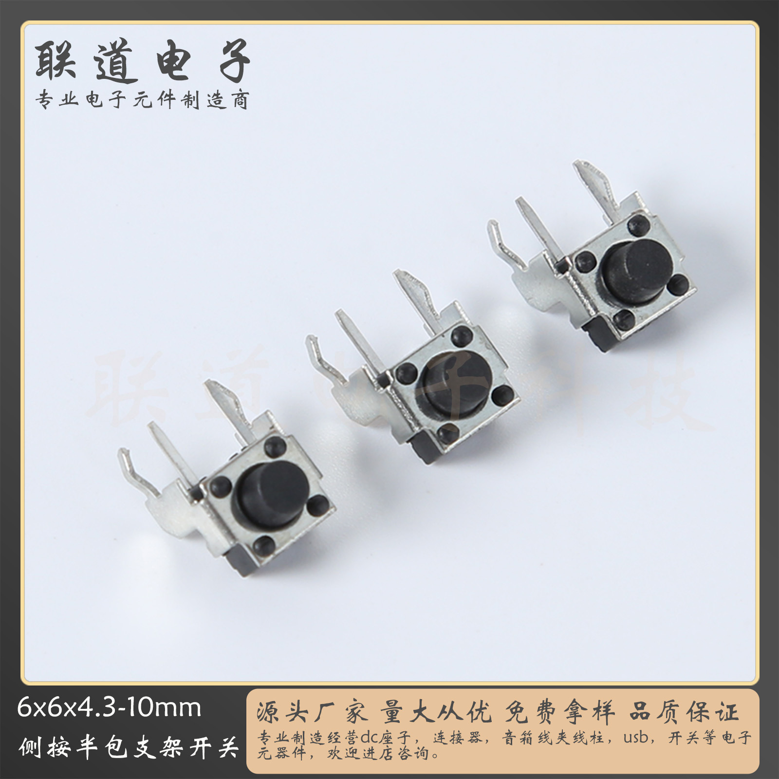 轻触开关6x6半包支架侧插卧式微动开关柄高4.3-10mm