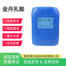 金丹乳酸食品级酸度调节剂酸味剂保鲜剂80%乳酸液体PH调节