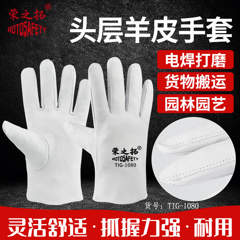 荣之拓头层羊皮电焊手套耐磨花园手套干活防护真皮手套工 厂批发