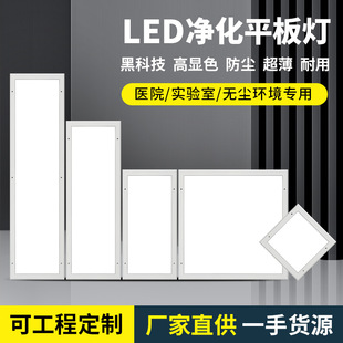 ✅ Led Flatbed Purification Lamp 300*1200 Clean Lamp Operating Room Laboratory Dust-Free Workshop Emergency Ceiling Lamp