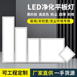 led平板净化灯300*1200洁净灯手术室实验室无尘车间应急吸顶灯