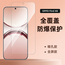 适用OPPOFindX8手机高清钢化膜全覆盖全胶防爆玻璃透明防指纹保护