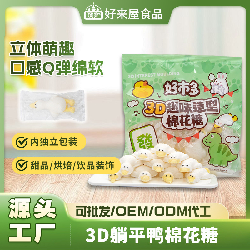 Haolaiwu 3D cartoon lying flat duck shape cotton candy leisure snacks milk tea coffee companion children's fudge wholesale Haolaiwu 3D cartoon lying flat duck shape cotton candy leisure snacks milk tea coffee companion children's fudge wholesale