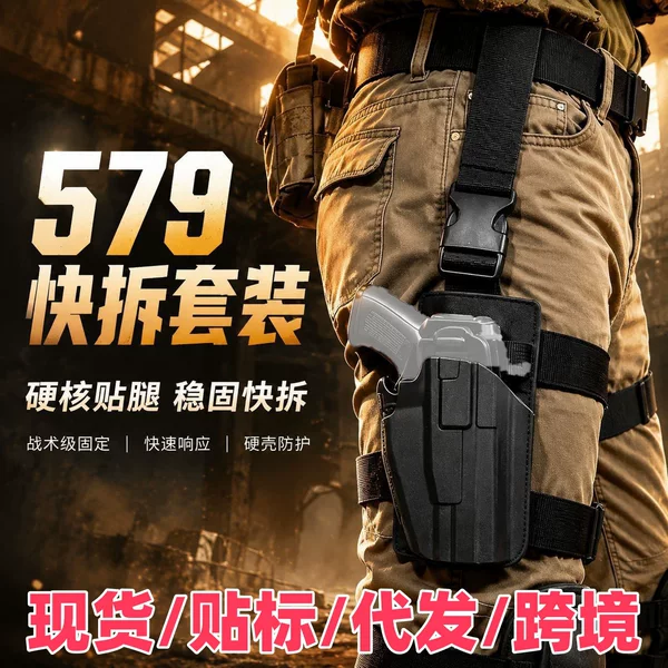 Factory Wholesale Multifunctional Tactical Leg Bag Military Fan Cs Equipment 579 Quick Draw Holster Leg Strap Set Combination Leg Bag